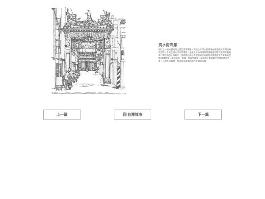 taiwan_city/taiwancity_pages/清水南海巖 screenshot