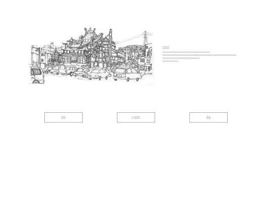 taiwan_city/taiwancity_pages/清水紫雲巖 screenshot