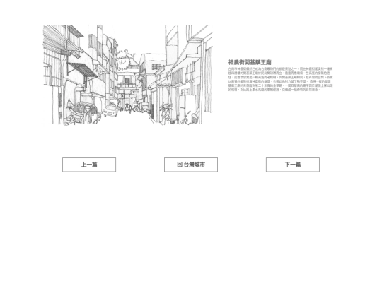 taiwan_city/taiwancity_pages/神農街開基藥王廟 screenshot