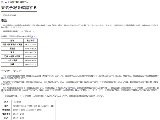 tenki screenshot