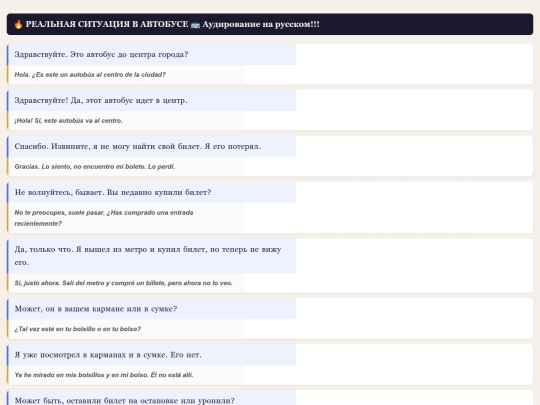 0001-textos-bilingues-Ru-Es/007-en el autobus screenshot