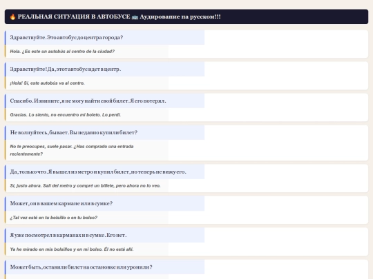 0001-textos-bilingues-Ru-Es/en el autobus screenshot