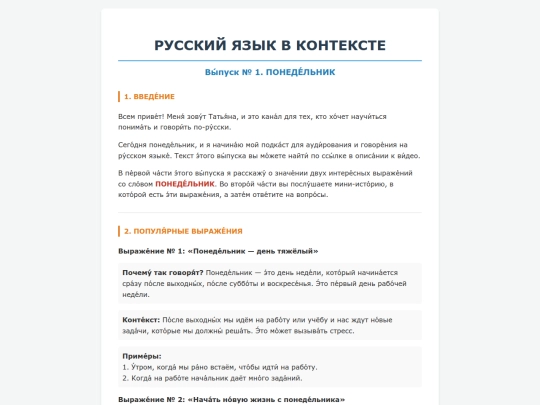 TPRS/0001-ruso-en-contexto-lunes-un-dia-dificil screenshot