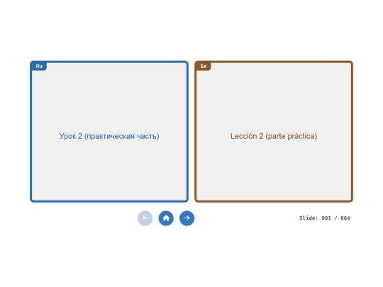 slides/Испанский язык. Урок 2 screenshot