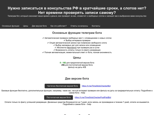 botspromo screenshot