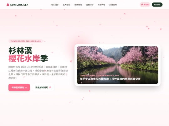 SUN LINK SEA Cherry Blossom Season screenshot
