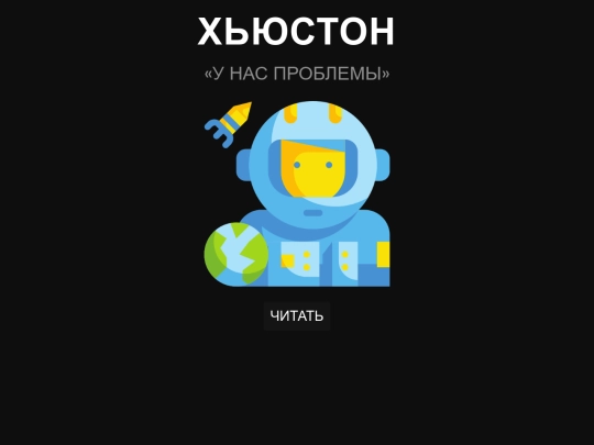 houston/verstka1 screenshot