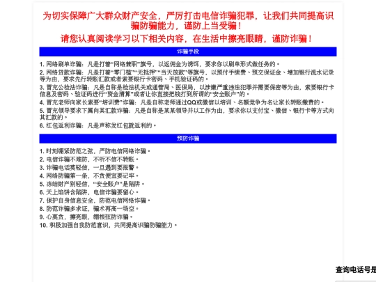 反诈骗 screenshot