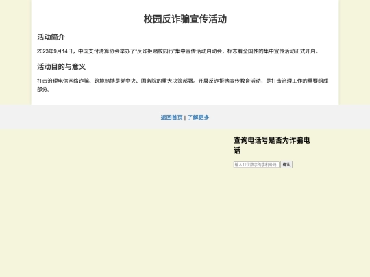 校园行 screenshot