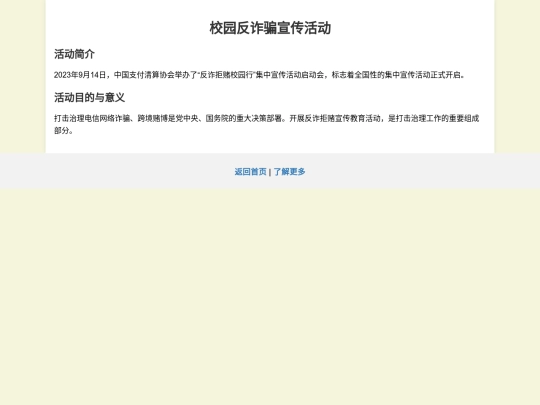 网站/校园行 screenshot