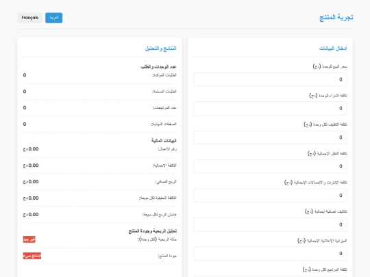 E commerce /coût_profite screenshot