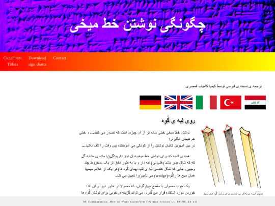 CWT/howtowritecuneiform_PER screenshot