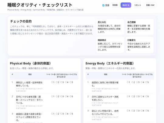 sleep_quality_counseling_complete screenshot
