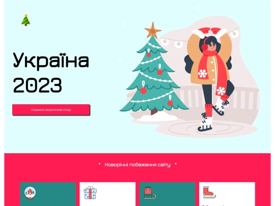 ukraine/new_year_project screenshot
