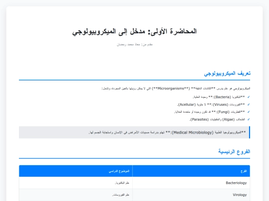 microbiology_lecture screenshot