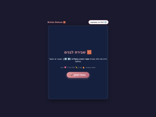 briks screenshot