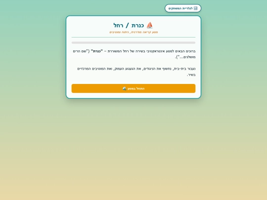 kineret_game screenshot