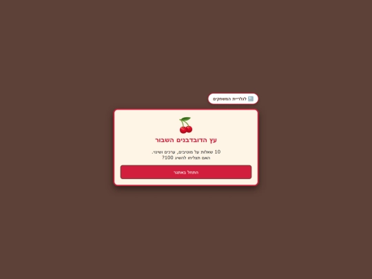 tree_game screenshot