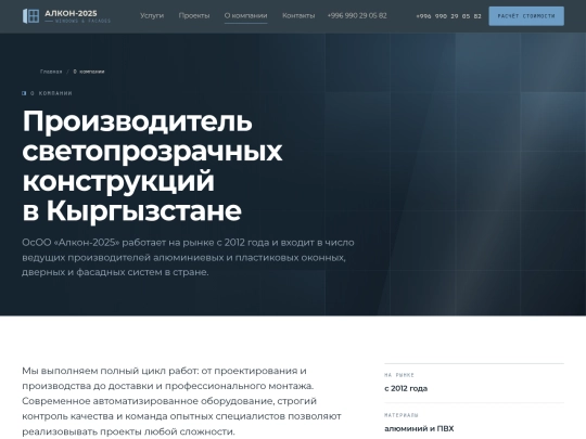 o-kompanii screenshot