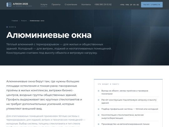 uslugi/alyuminievye-okna screenshot