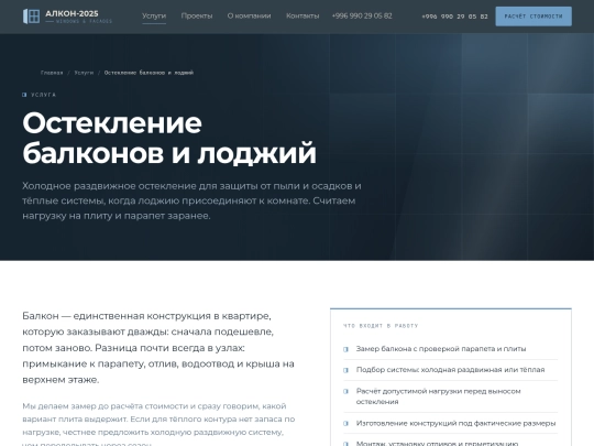 uslugi/osteklenie-balkonov screenshot