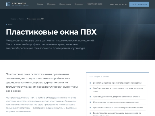 uslugi/plastikovye-okna screenshot