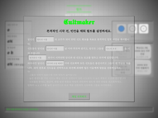 cultmaker screenshot