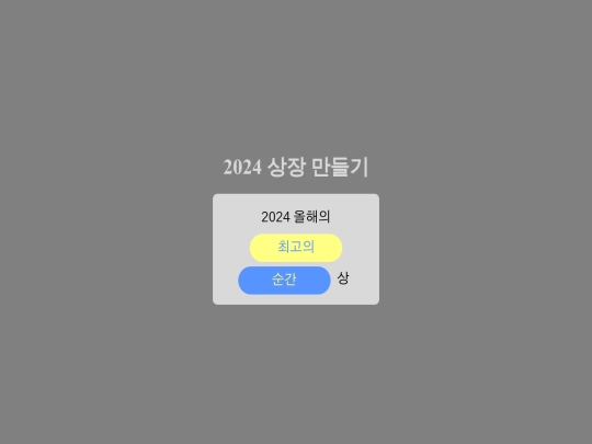 my2024is screenshot