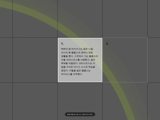 thewordshavepower/oedipus screenshot