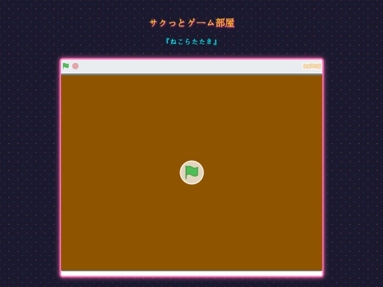 nekoratataki screenshot