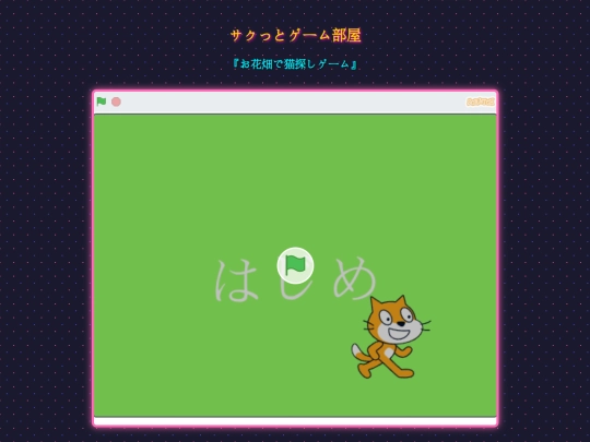 ohanabatake screenshot