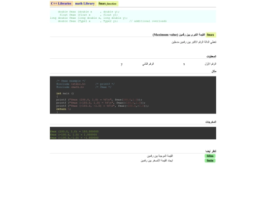math/fmax screenshot