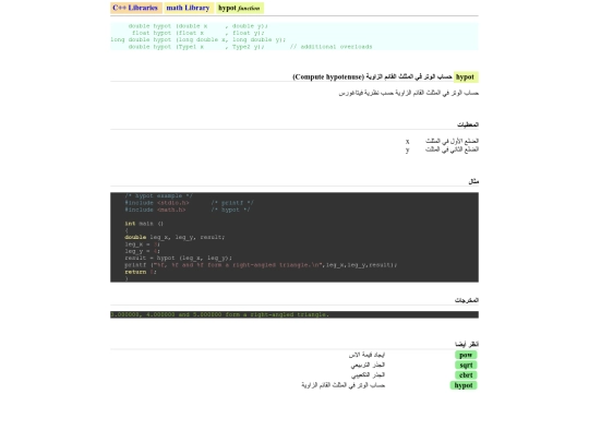 math/hypot screenshot