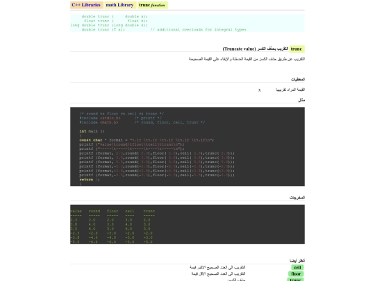 math/trunc screenshot