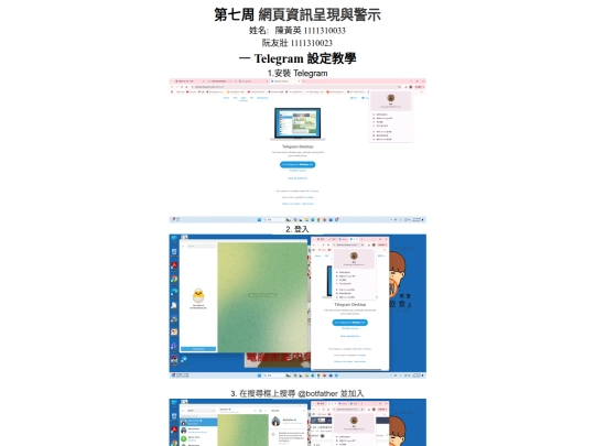 第七周 網頁資訊呈現與警示 screenshot
