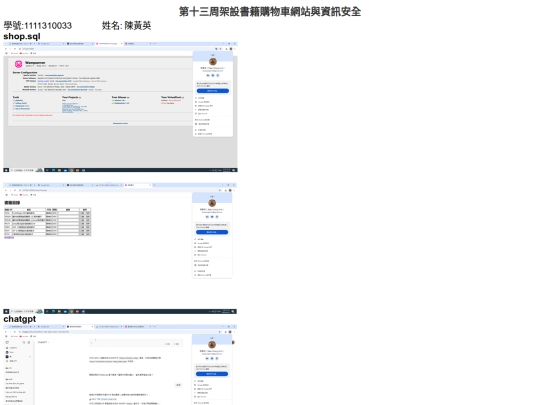 第十三周架設書籍購物車網站與資訊安全 screenshot