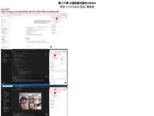 第十六周 AI協助程式設計250604 screenshot