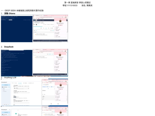 20250219第一周資安學習心得筆記1111310033 screenshot