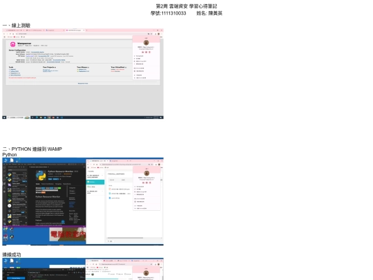 20250227第2周資安學習心得筆記 1111310033 screenshot