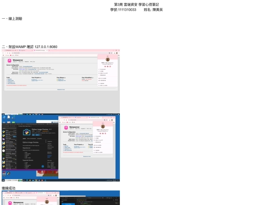 20250305第3周資安學習心得筆記 screenshot