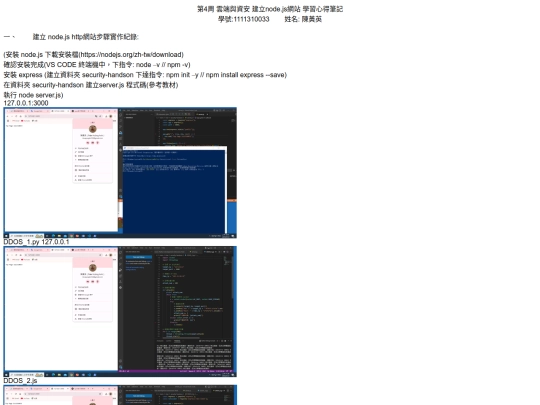 20250312第4周雲端與資安學習歷程1111310033 screenshot