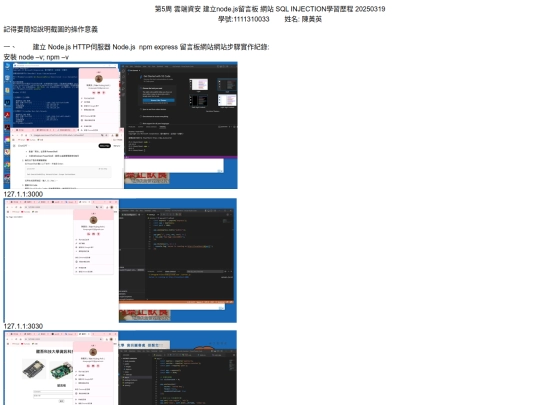 20250319第5周資安學習歷程 screenshot