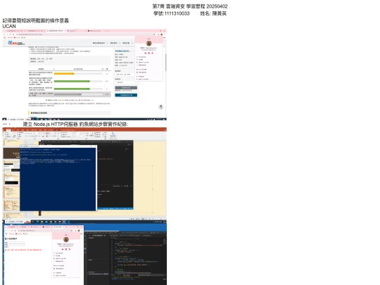 20250402第7周資安學習歷程1111310033 screenshot