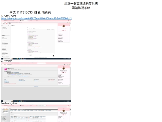 20250528建立一個雲端進銷存系統 screenshot