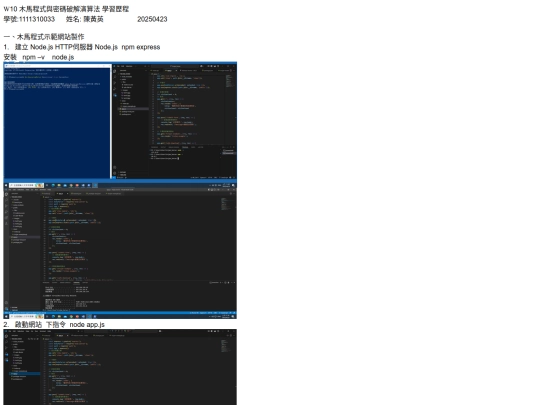 W10木馬程式與密碼破解演算法_學習歷程20250423 screenshot
