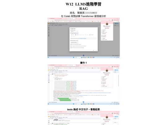 W12  LLMS進階學習 screenshot