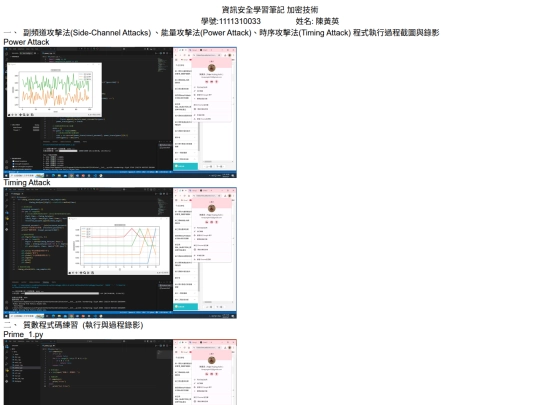 W12資訊安全學習筆記加密技術 screenshot