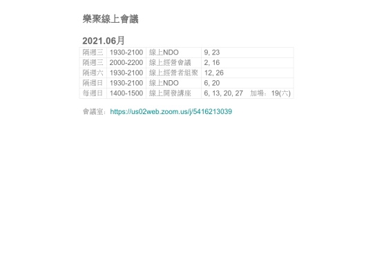 樂聚線上會議 screenshot