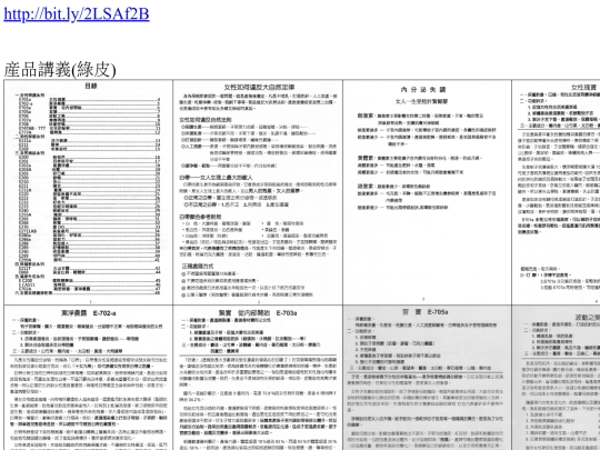 產品講義(綠皮) screenshot