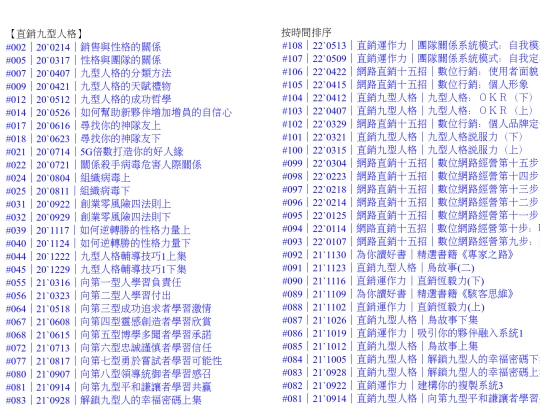 直銷練功房 screenshot